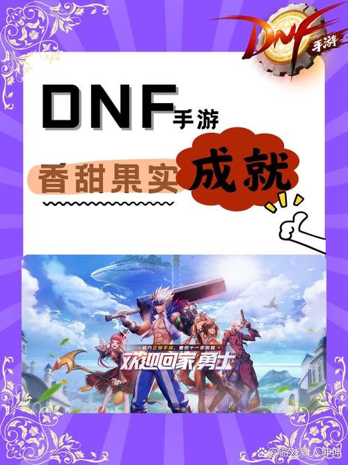 地下城与勇士手游发糖活动奖励详解,甜蜜暴击,惊喜连连!
