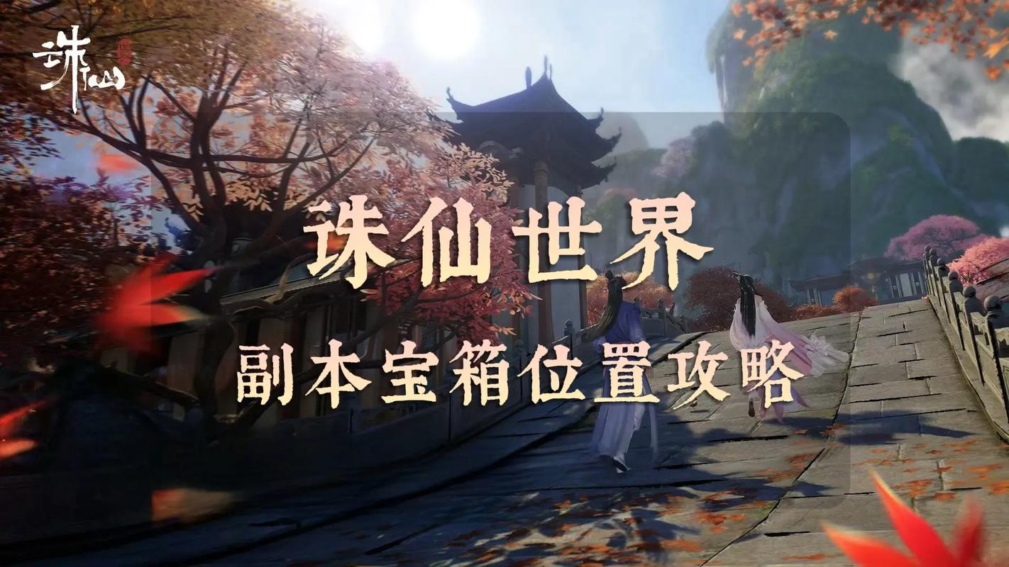 诛仙手游奇遇任务攻略大全,解锁仙侠世界的隐藏秘密