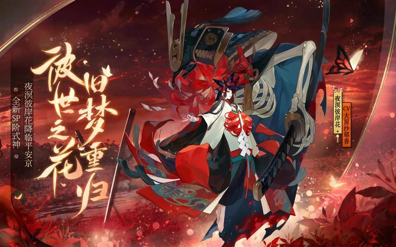 阴阳师SSR式神彼岸花获取攻略及玩法详解