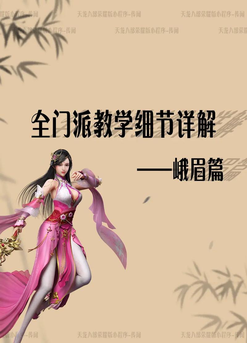 剑侠情缘手游深度解析,峨眉派怎么样?探索武侠世界的柔情与锋芒