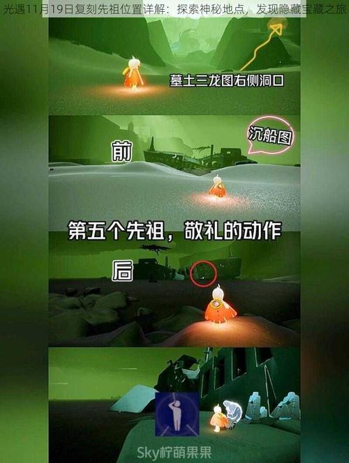 光遇本周复刻先祖位置大揭秘,深入探索隐藏秘境,解锁先祖任务全新篇章