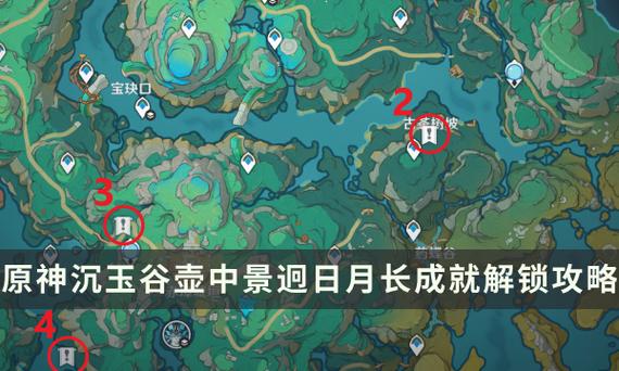 原神沉玉谷探秘,揭秘4个古茶杯隐藏位置与全解谜攻略