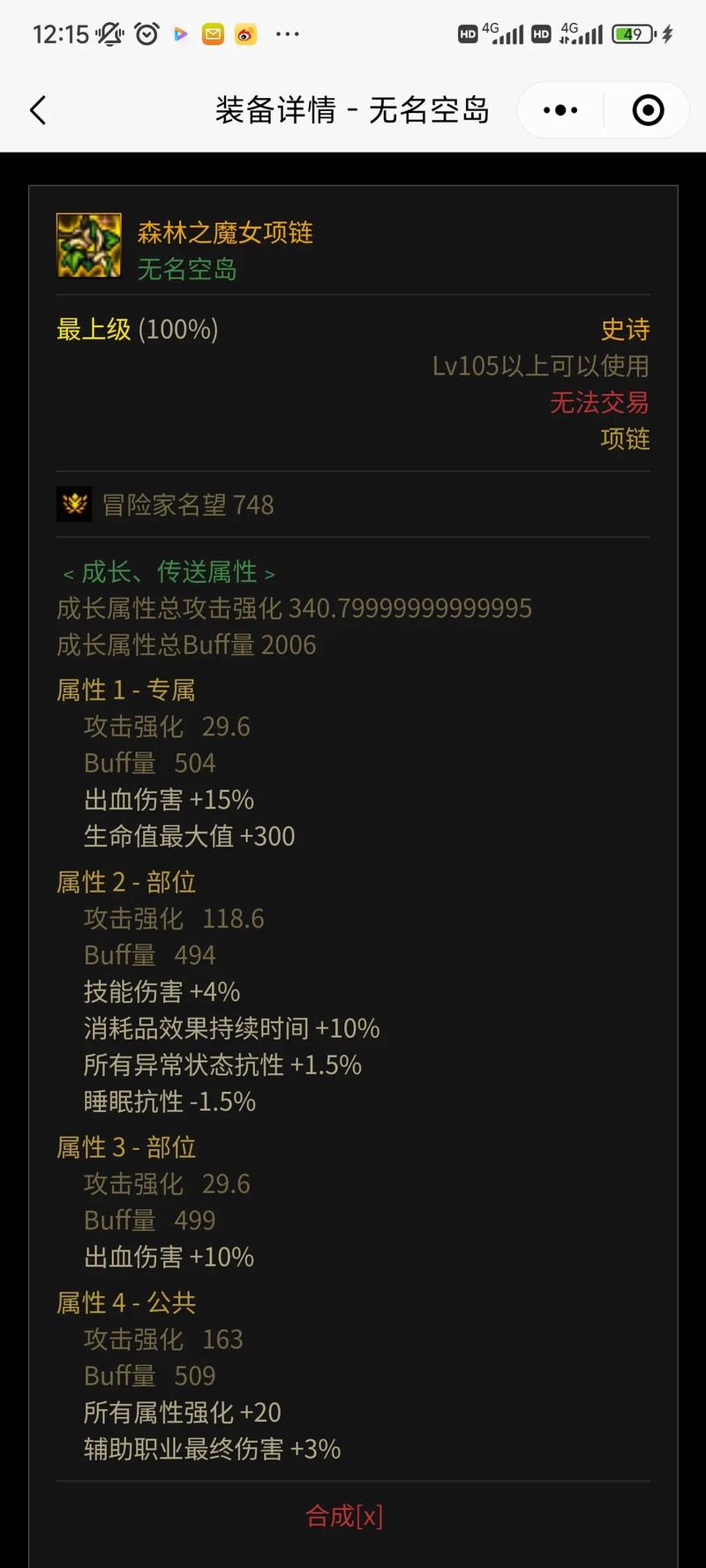地下城与勇士M,念帝105级装备搭配全攻略,从100级毕业装备无缝过渡