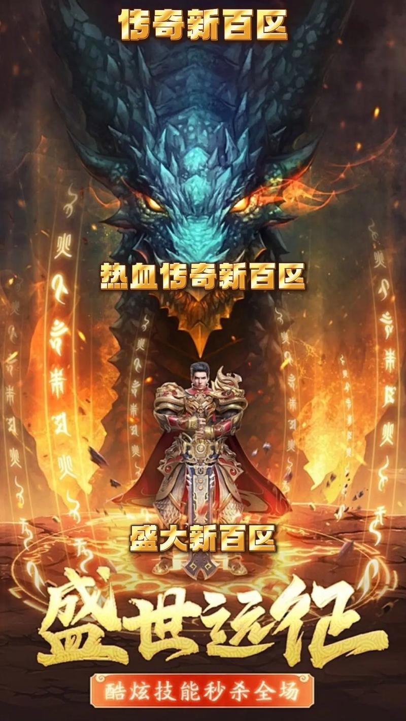 梦幻火龙传奇高爆版震撼来袭,体验超高爆率的热血传奇新世界!