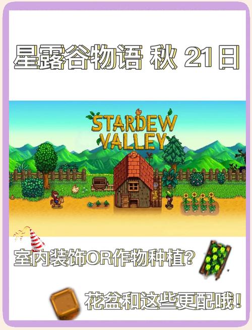 星露谷物语金星作物种植技巧与趣味玩法全揭秘