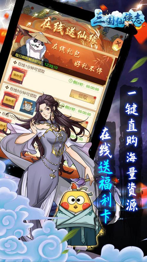 三国仙侠志BT免费下载,卡牌策略新纪元,重塑三国仙侠传奇