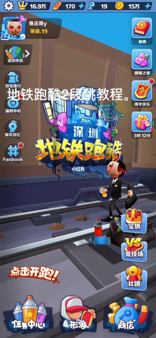 地铁跑酷全攻略，解锁所有成就，成为跑酷传奇！