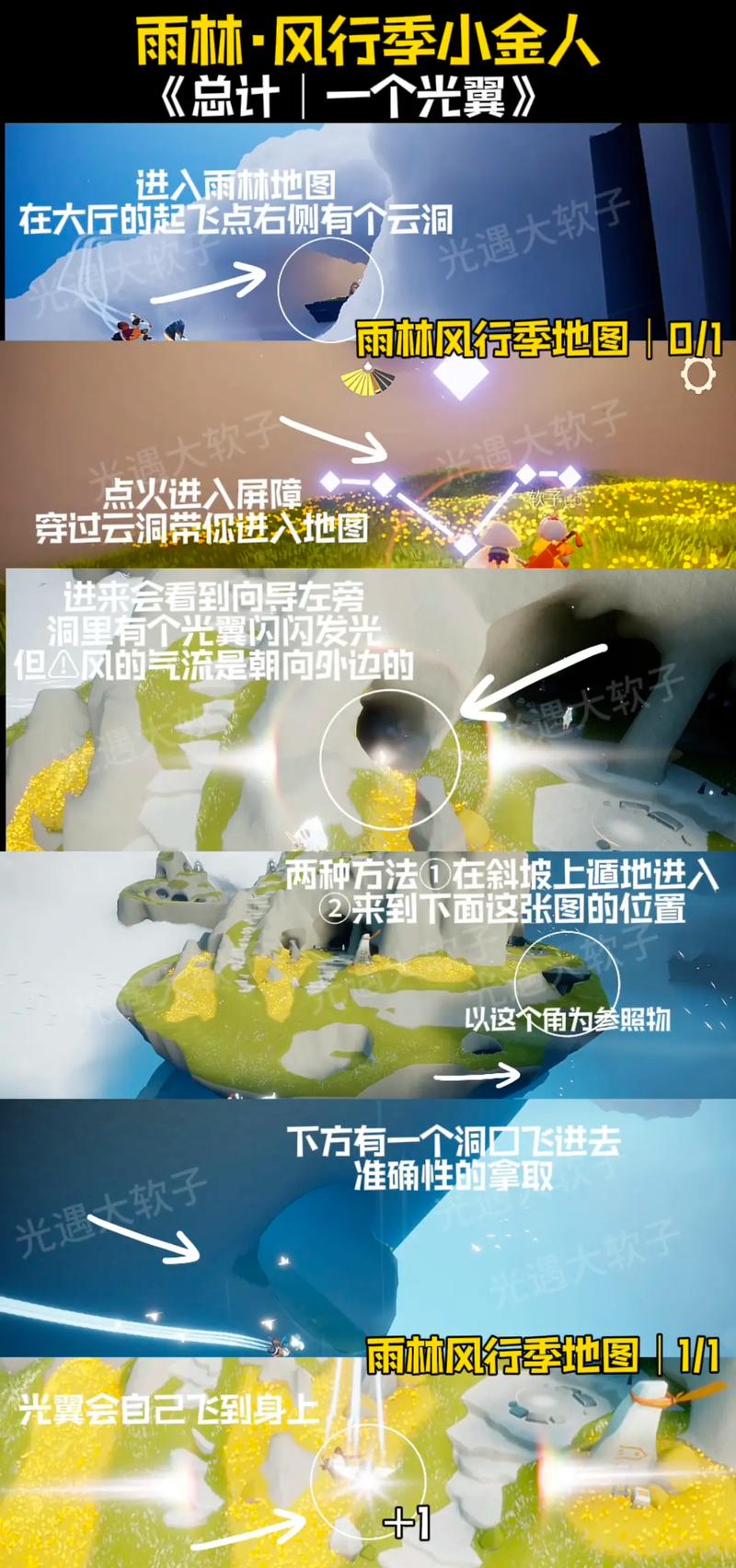 光遇全部光之翼位置攻略及趣味玩法揭秘