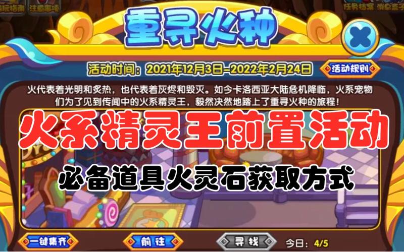 洛克王国手游火灵石深度解析,用途广泛,助力冒险之旅