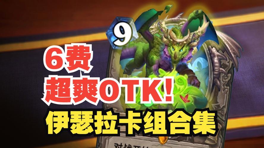炉石传说新星闪耀,伊莉丝卡组引领潮流新玩法