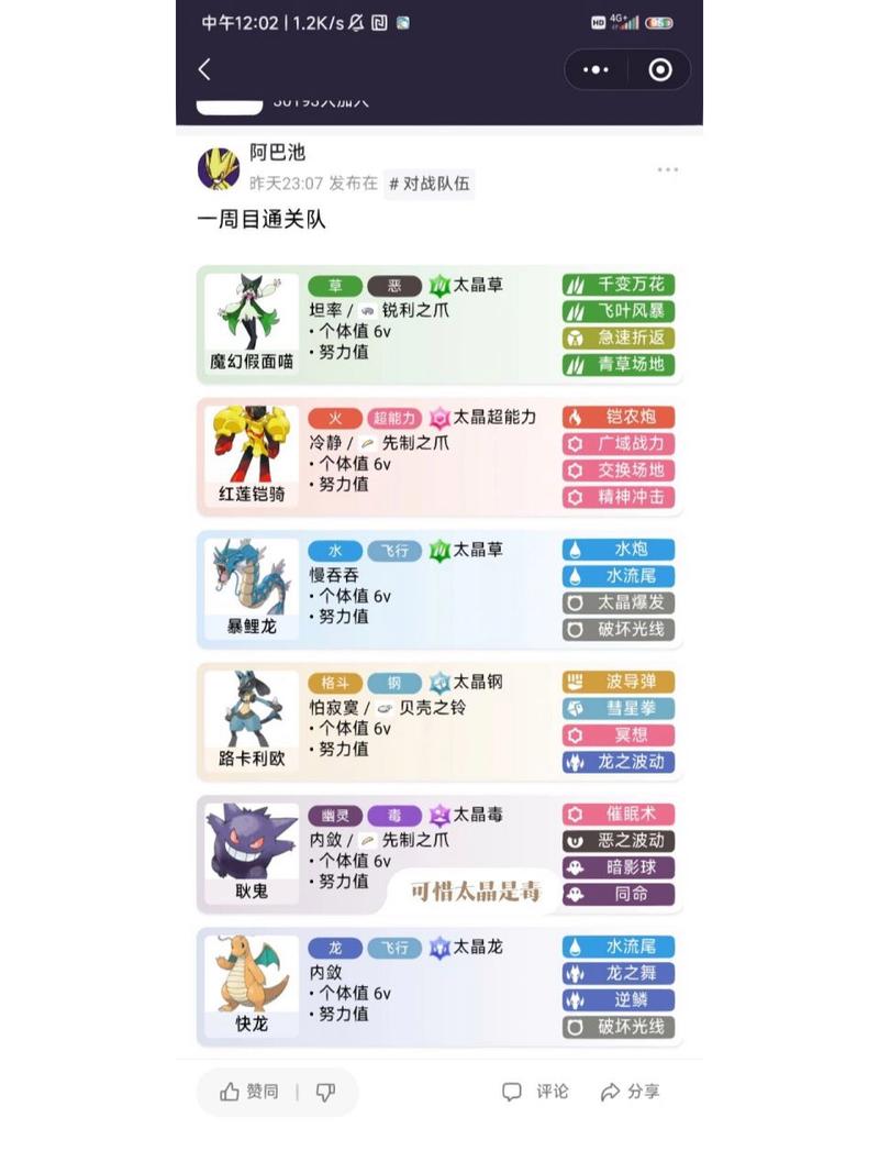 宝可梦朱紫一周目通关全攻略,队伍搭配与趣味玩法揭秘