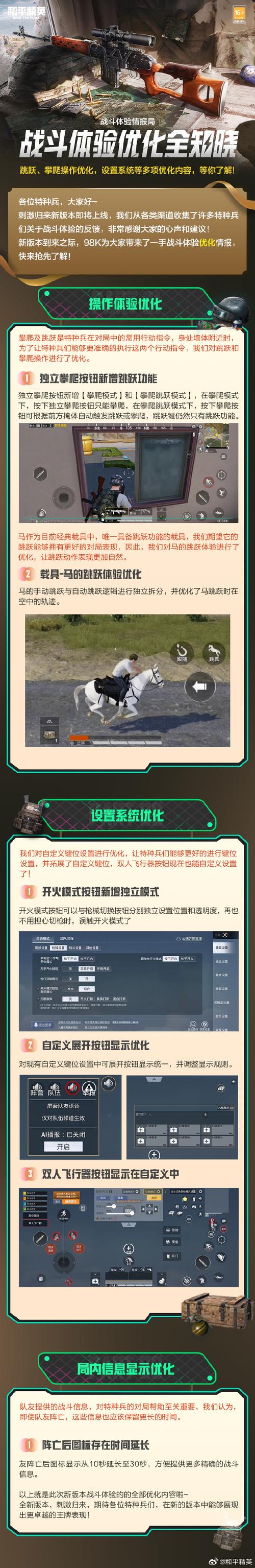 和平精英苹果版新版本震撼来袭,海量更新内容等你探索!