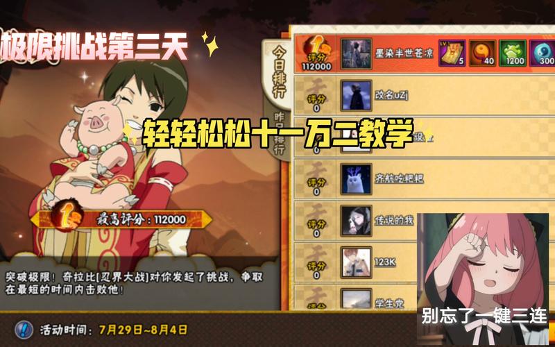 火影忍者手游极限挑战全攻略,解锁高分与通关秘籍