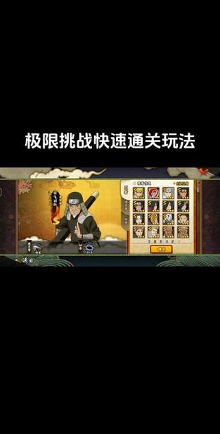 火影忍者手游极限挑战全攻略,解锁高分与通关秘籍