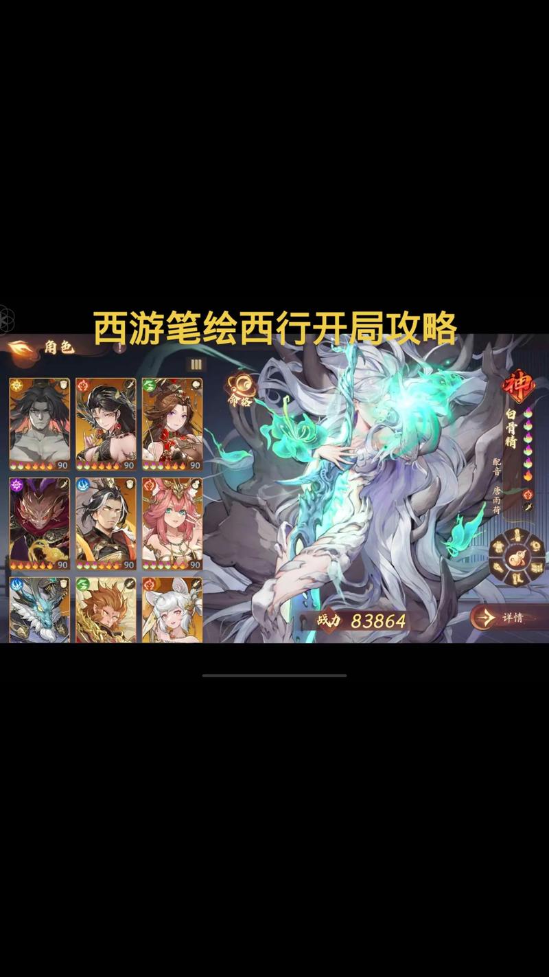 西游笔绘西行角色强度全解析,节奏榜大公开,策略布局助你西行取经!