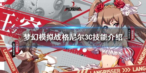 梦幻模拟战格尼尔SP技能深度解析与趣味玩法探索