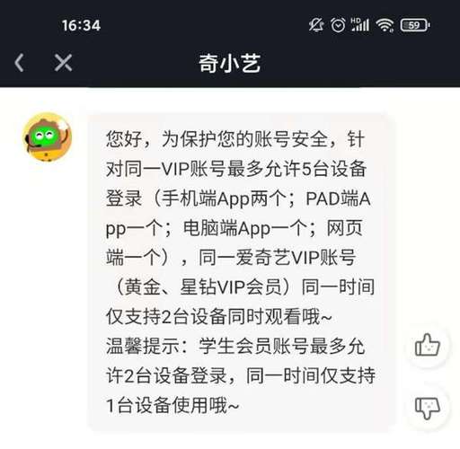 爱奇艺会员多设备登录解锁影视奇境手游新玩法