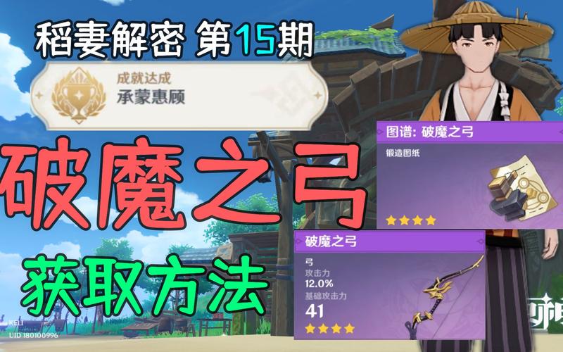 原神破魔之弓图纸获取攻略及趣味玩法介绍
