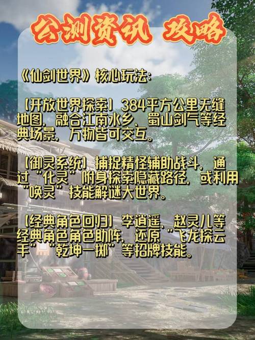 仙剑3D回合升级任务全攻略,解锁仙侠世界的无限可能
