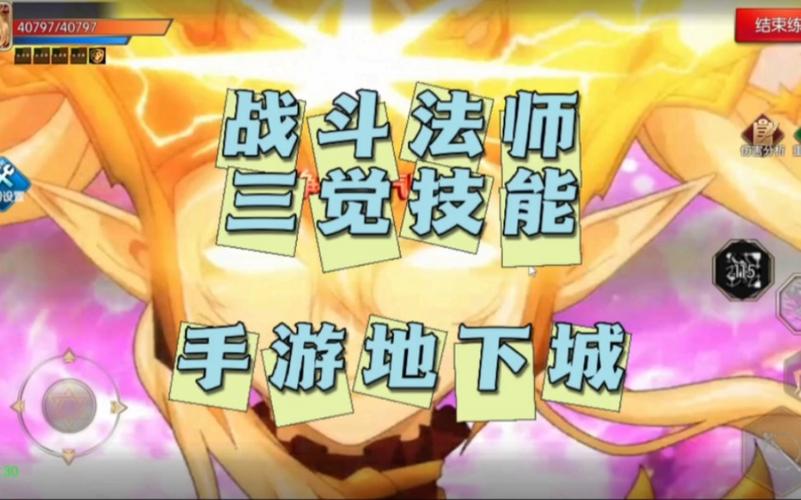 DNF手游战斗法师高效刷图输出全攻略,解锁极致战斗体验