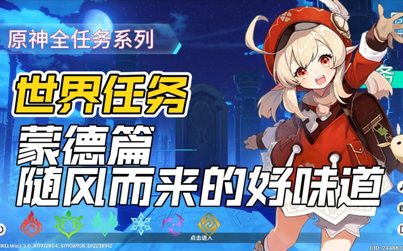 原神随风而来的好味道任务全攻略及趣味玩法揭秘