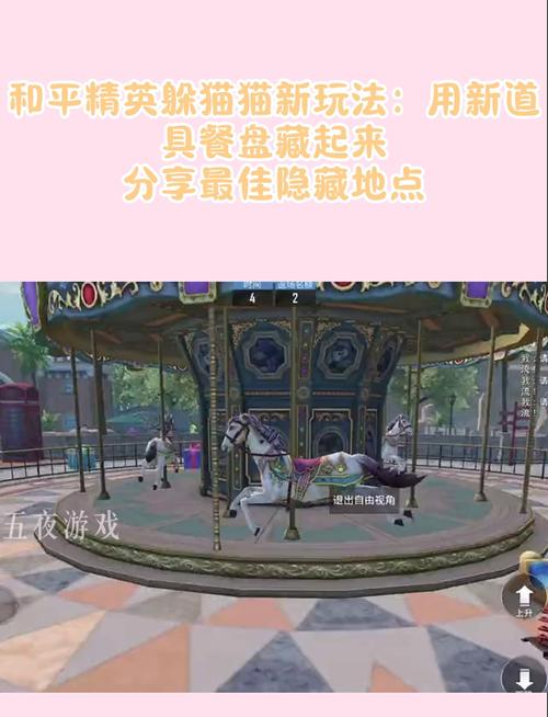 和平精英躲猫猫模式,解锁自由视角秘籍,助你轻松晋升游戏大师!