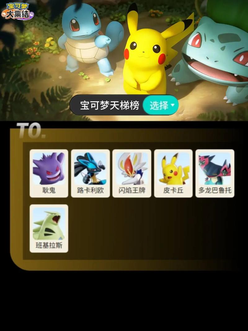 宝可梦大集结偷分流强度解析及趣味玩法搭配指南