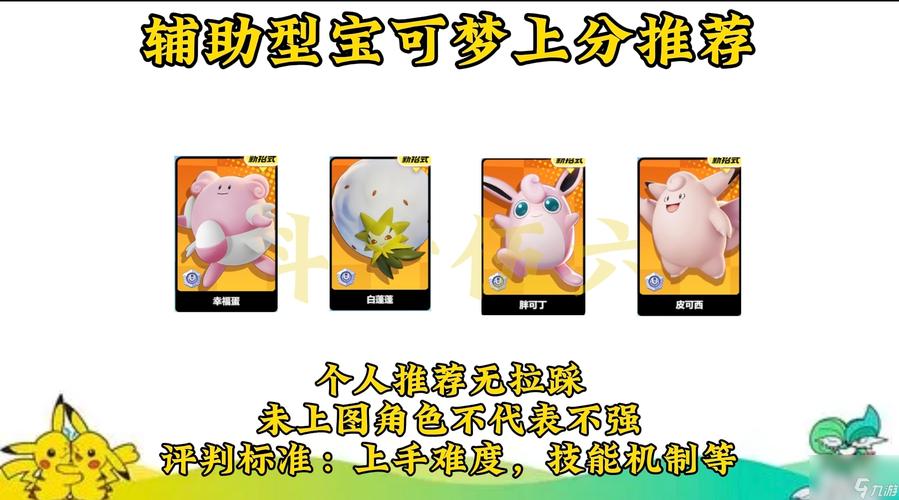 宝可梦大集结偷分流强度解析及趣味玩法搭配指南
