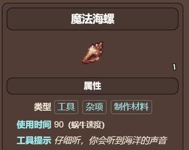 泰拉瑞亚恶魔海螺渔力需求揭秘及趣味玩法探索