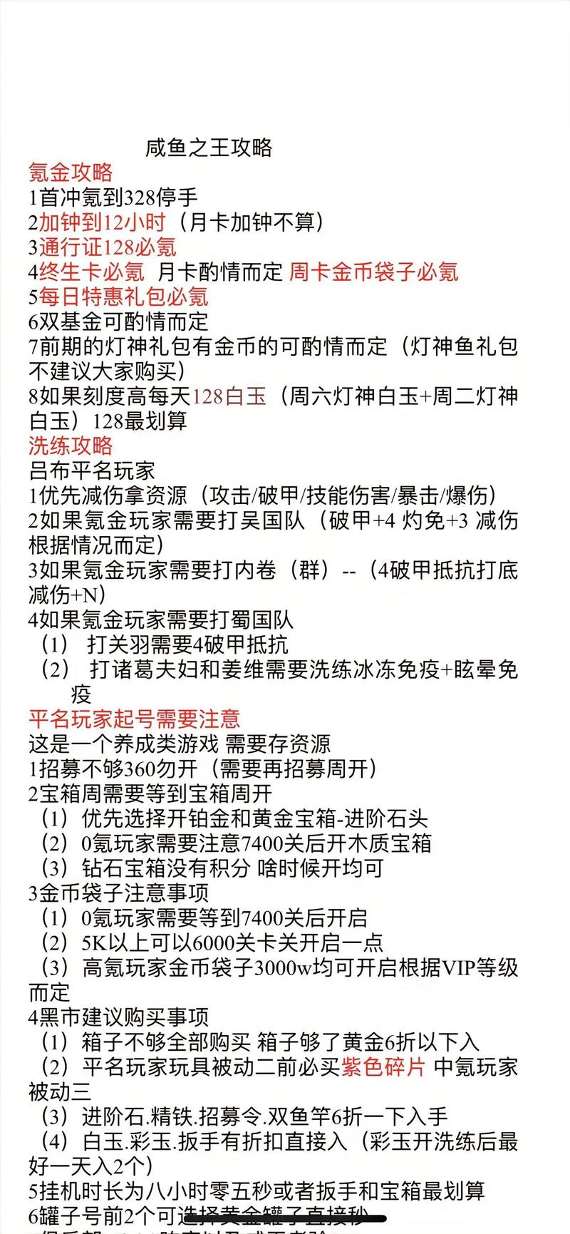 咸鱼之王2260关通关秘籍大公开,策略与趣味并存,挑战不再难!