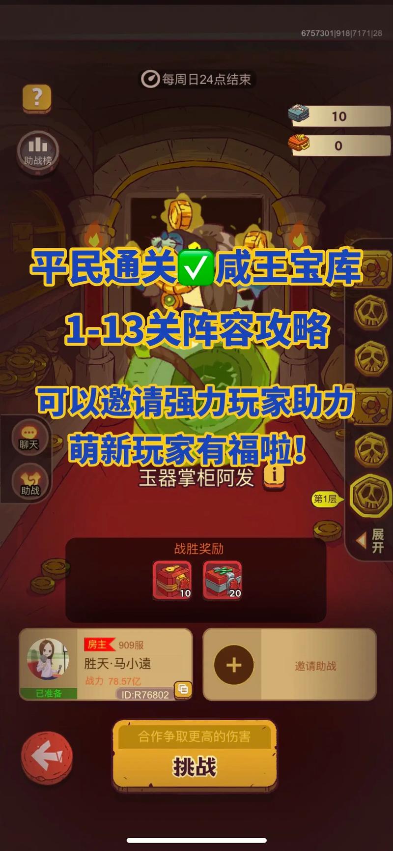 咸鱼之王2260关通关秘籍大公开,策略与趣味并存,挑战不再难!