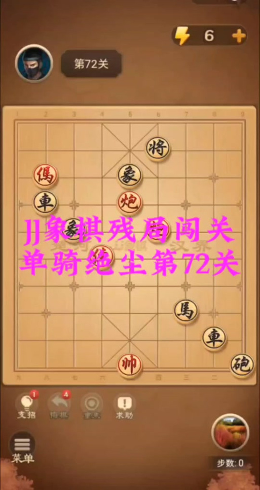 象棋单骑绝尘六关攻略深度解析，智谋与勇气的巅峰对决