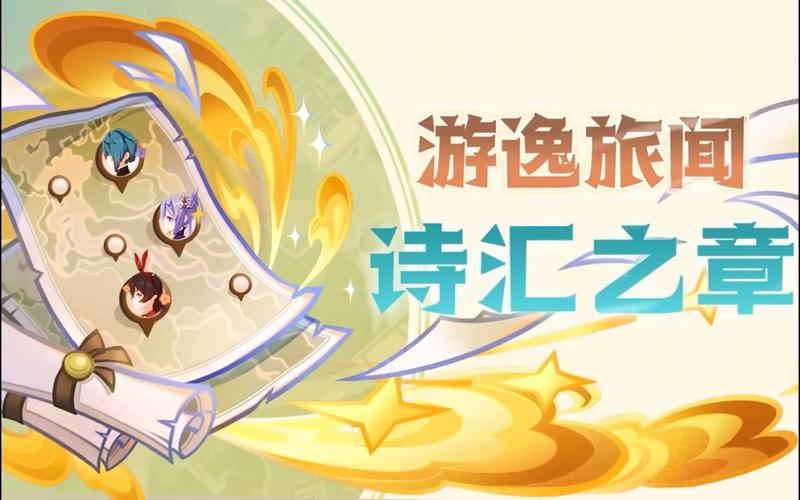 原神新篇章震撼来袭，版本更新豪华奖励，探险之旅你值得拥有！