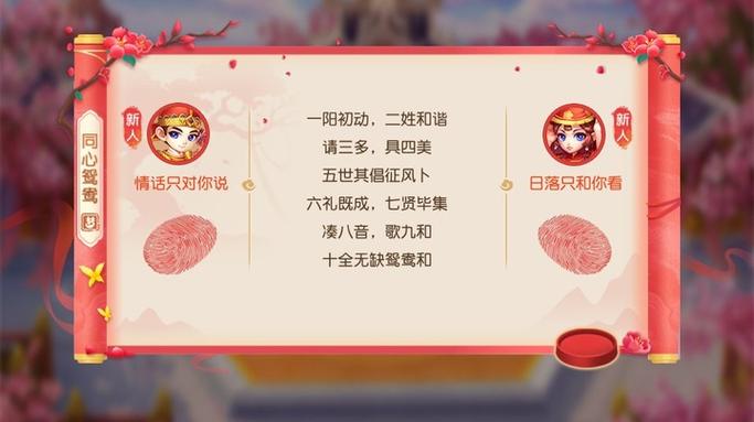 梦幻诛仙手游集体婚礼盛宴,浪漫启航,奖励揭秘与独特玩法全解析