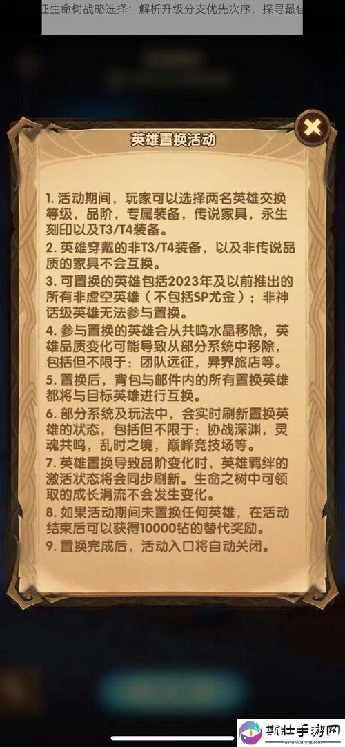 剑与远征生命树升级策略,全面解析优先节点与加点攻略