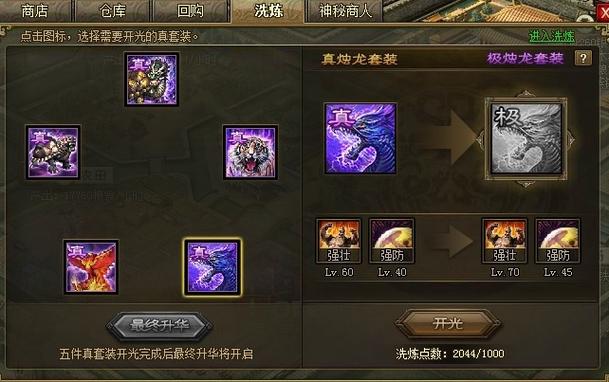 攻城掠地手游,快速洗炼套装攻略与趣味玩法揭秘