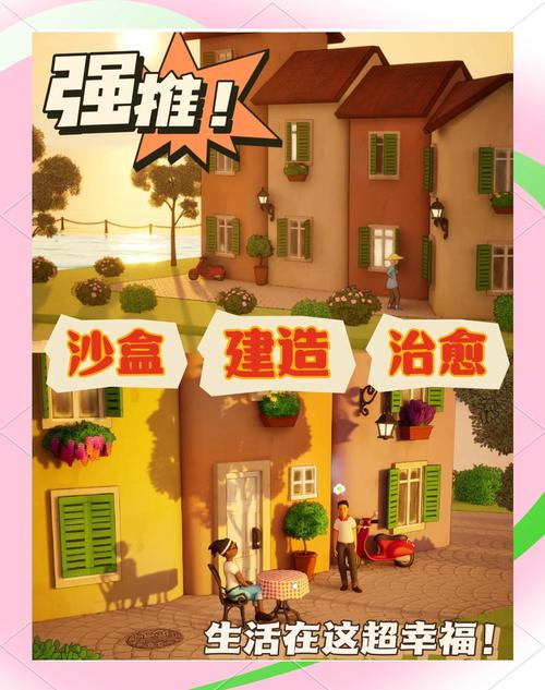 甜蜜梦幻小镇手游下载安装,探索无限乐趣的养成模拟游戏新纪元