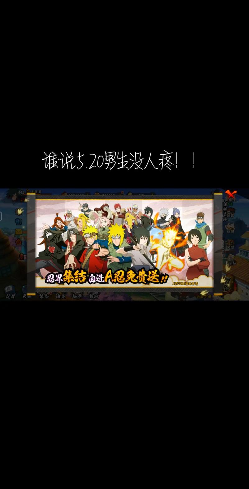 火影忍者手游新篇,抉择时刻,哪位A忍将伴你征战忍界?
