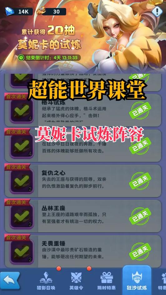 超能世界魔法斗技场13-13关卡全攻略,解锁新玩法,挑战极限!