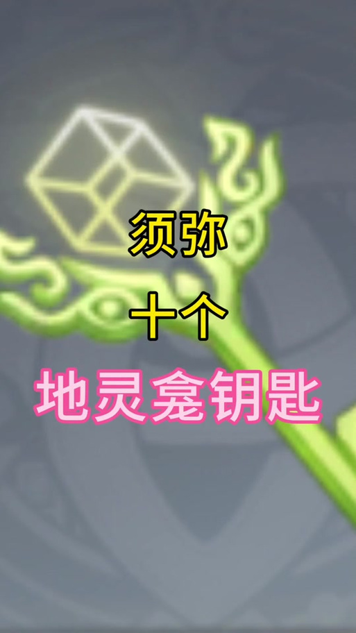 原神须弥绿色屏障门消除秘籍,解锁未知领域的奇幻钥匙