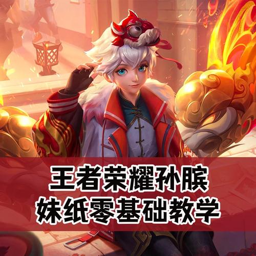 王者荣耀孙膑重做技能效果全面解析,全新玩法引爆战场!