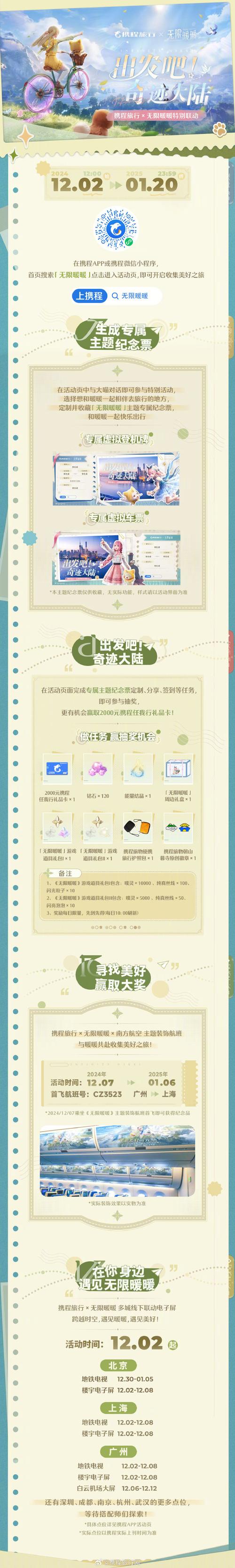 奇迹暖暖超值累抽返利全攻略,玩转限时活动,解锁丰厚奖励秘籍