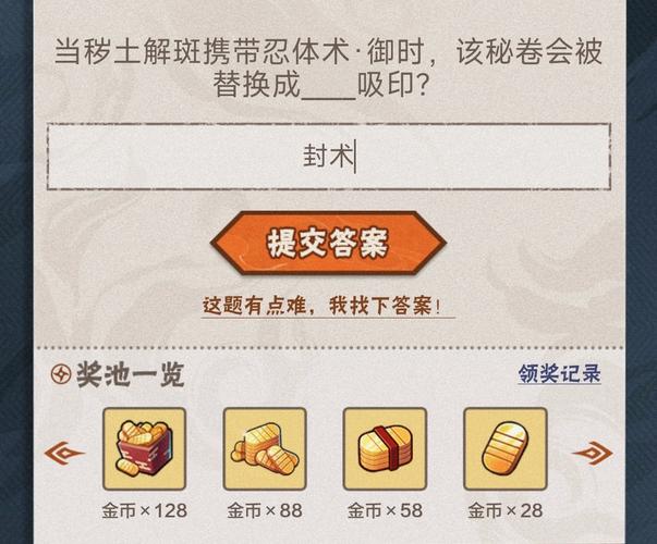 火影忍者手游深度解析,忍体术御技能全揭秘与趣味玩法探索