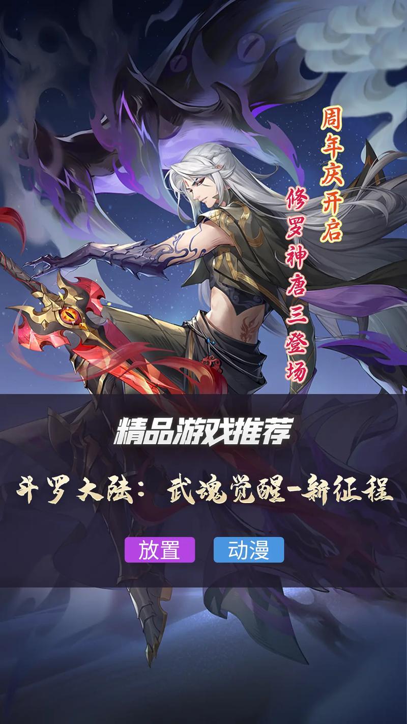 斗罗大陆:武魂觉醒修罗小舞阵容搭配与趣味玩法全解析