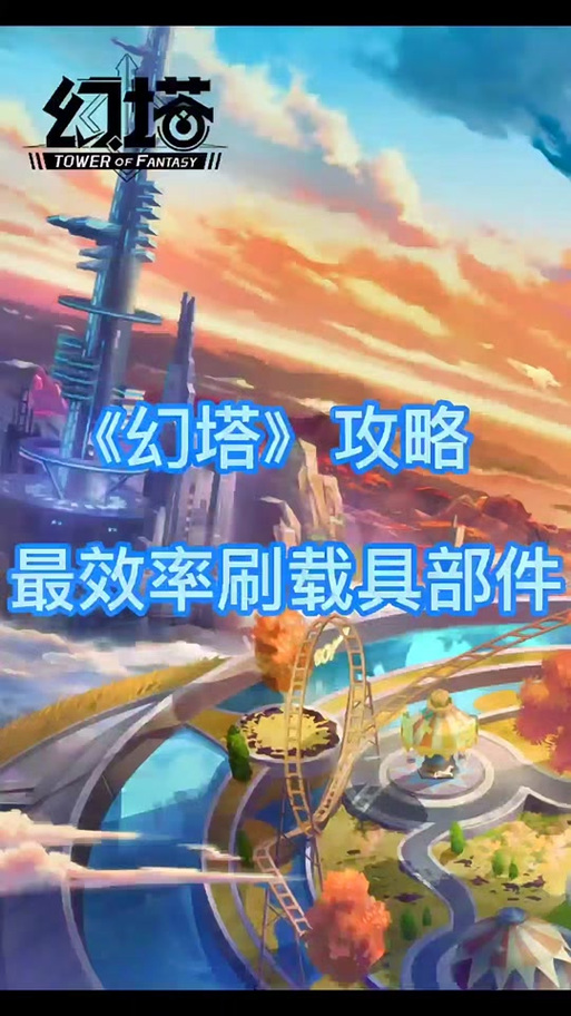 幻塔手游资讯,揭秘磁悬浮地盘获取途径及趣味玩法