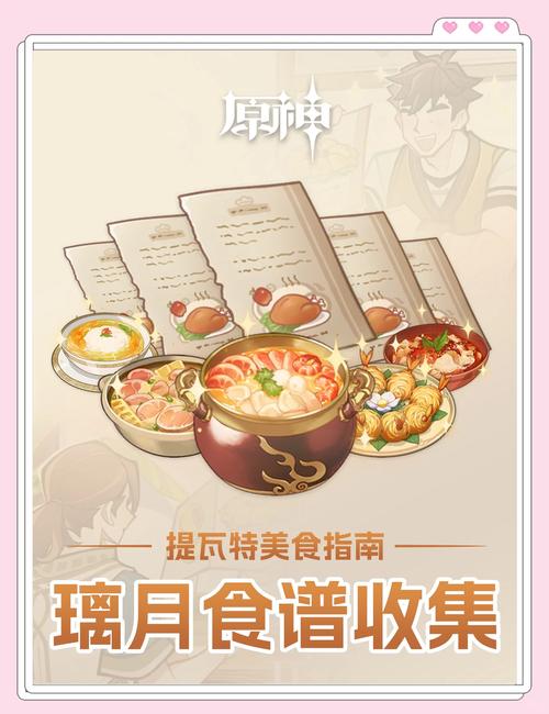 原神绀田煮食谱揭秘,掌握美味与冒险的双重乐趣