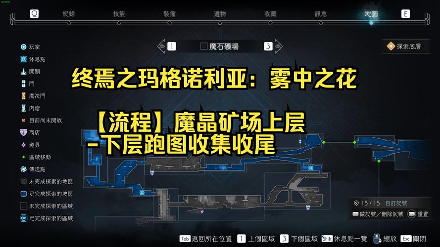 最终幻想7重制版全魔晶石收集攻略,解锁力量之旅