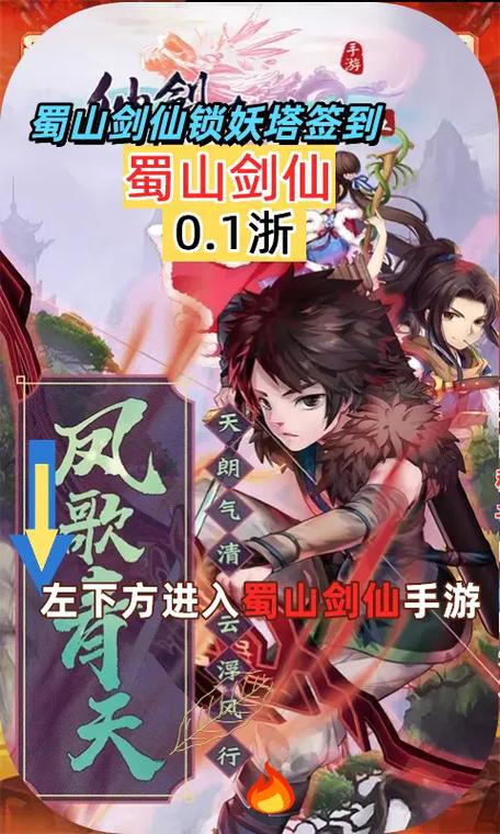 仙剑奇侠传4手游蜀山门派深度解析,御剑飞行,斩妖除魔的奇幻之旅