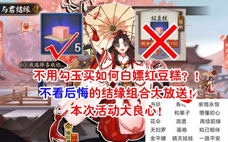 阴阳师红豆糕获取全攻略及趣味玩法揭秘