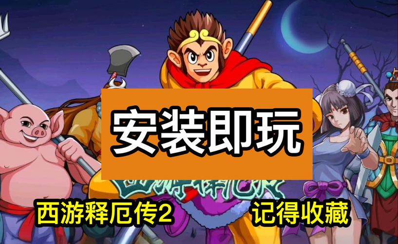 西游释厄传手游震撼上线,解锁必杀技与神秘宝物,重走西天取经路!